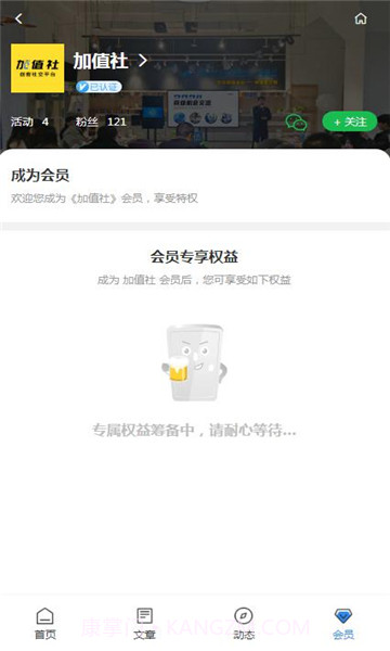 加值社创业项目截图3