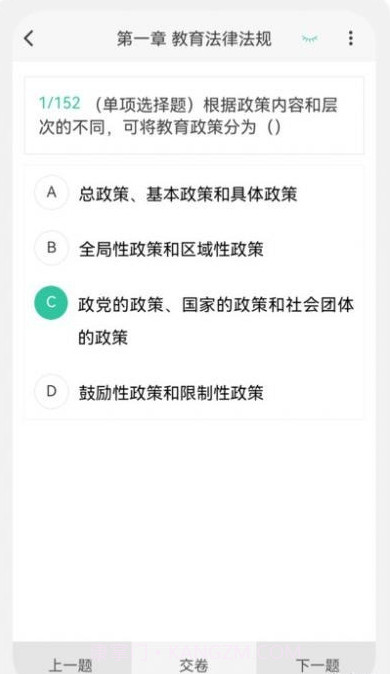 教师资格原题库截图4 教师资格原题库截图4