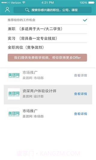 信步职场截图2 信步职场截图2