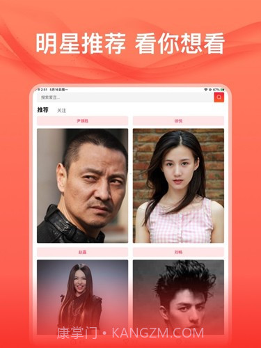 爱追星免费截图3