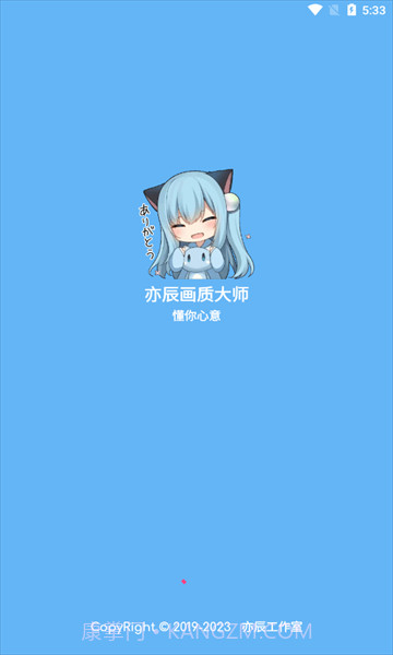 亦辰画质大师正式版截图3 亦辰画质大师正式版截图3