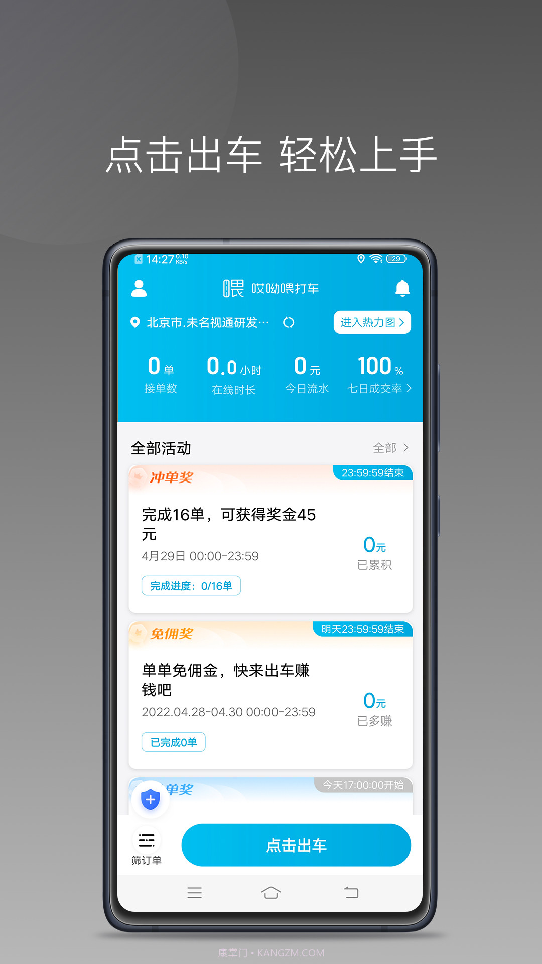 IEV司机截图1 IEV司机截图1