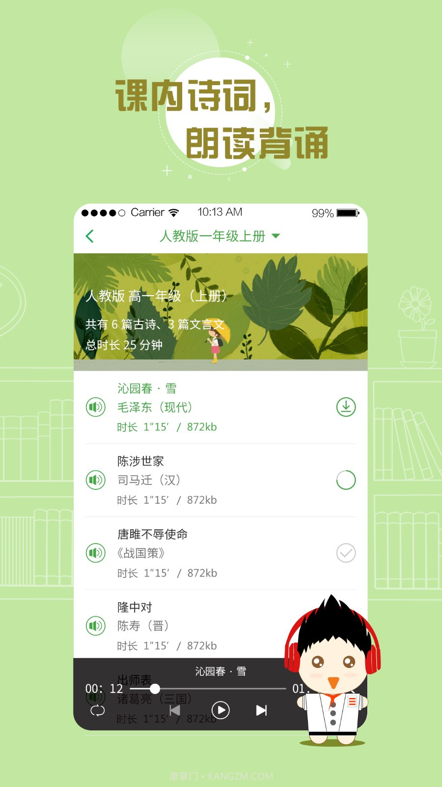 百度汉语APP截图5