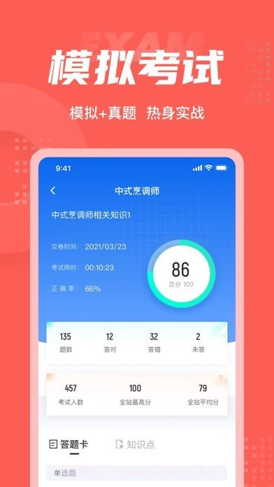 中式烹调师考试聚题库截图4