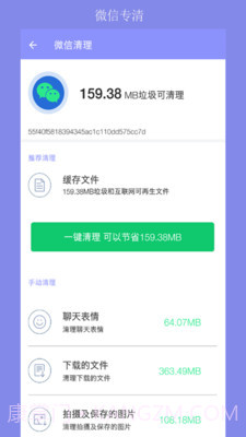 疾速清理大师截图5 疾速清理大师截图5