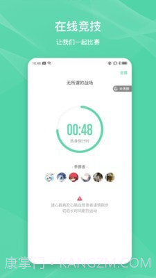 伊尚运动截图4
