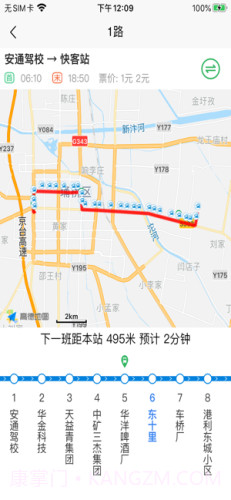 宿州智慧公交截图1 宿州智慧公交截图1