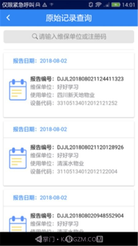 梯互联快检版截图3 梯互联快检版截图3