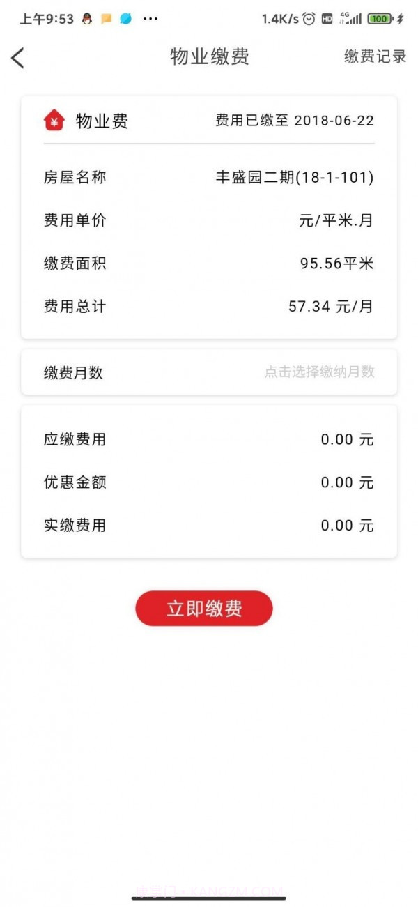 嘉瑞社区宝截图2 嘉瑞社区宝截图2