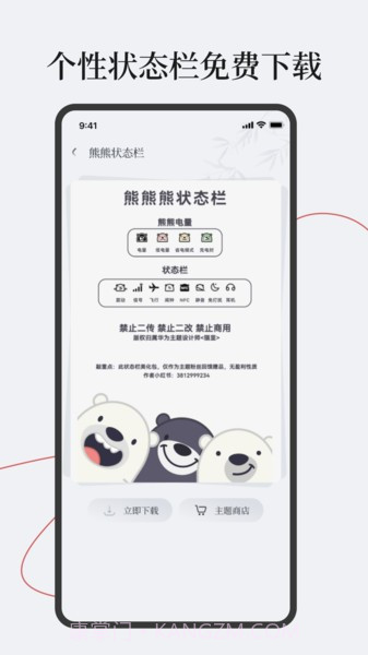 字江湖状态栏截图1