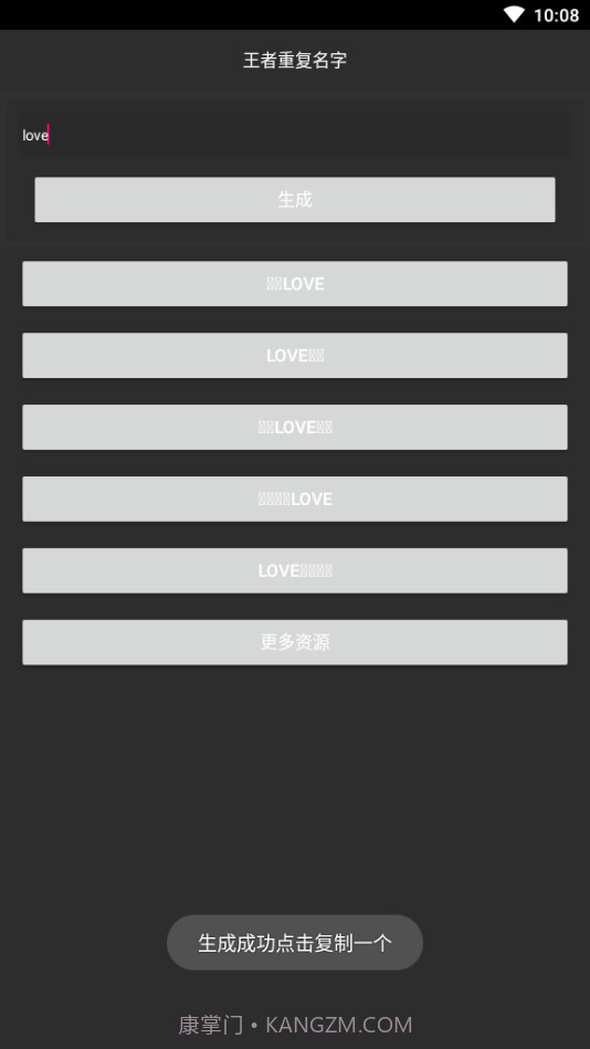 游戏重复名生成器截图3