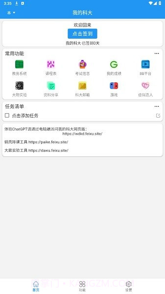 我的科大截图3 我的科大截图3