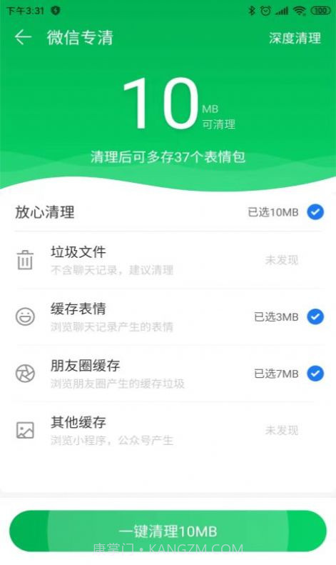 e秒清理截图1 e秒清理截图1