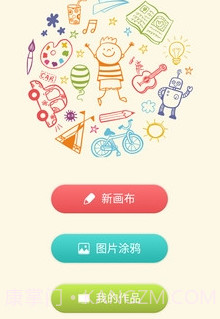 我的涂画世界截图2 我的涂画世界截图2