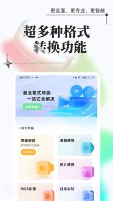 万能格式转换截图1 万能格式转换截图1