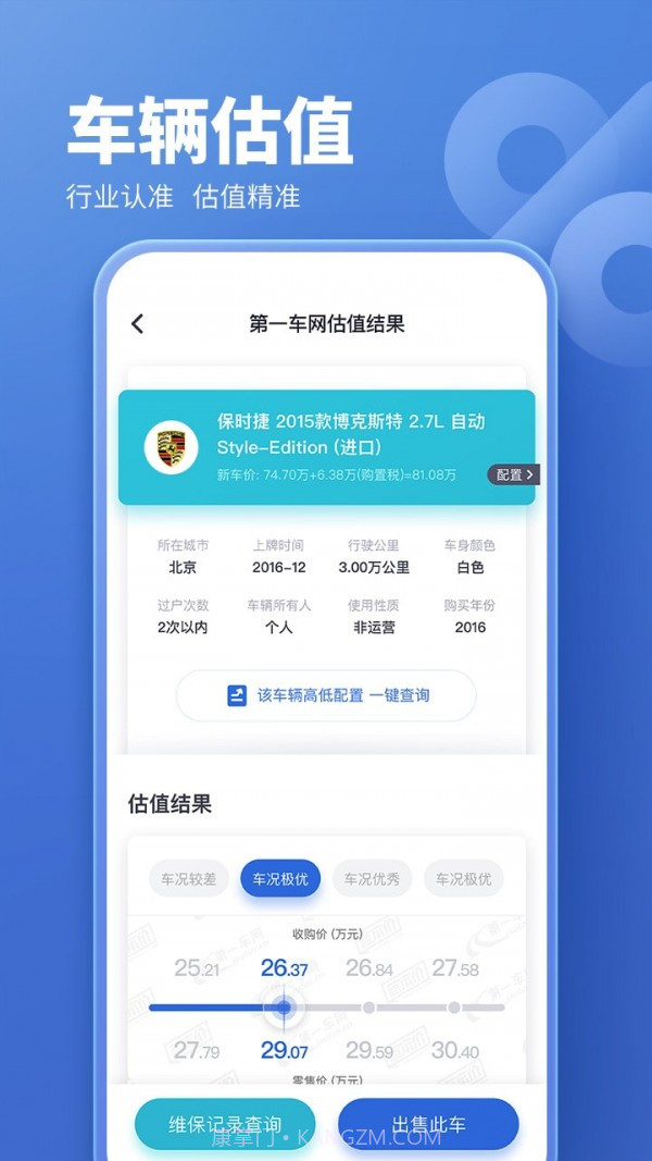 二手车估价截图3 二手车估价截图3