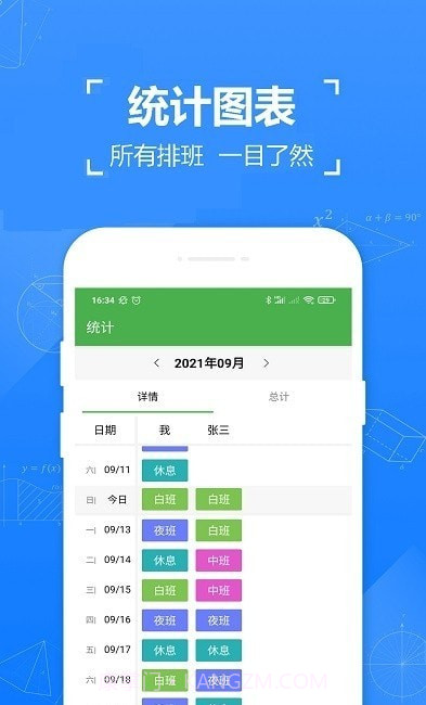 日历排班截图1 日历排班截图1