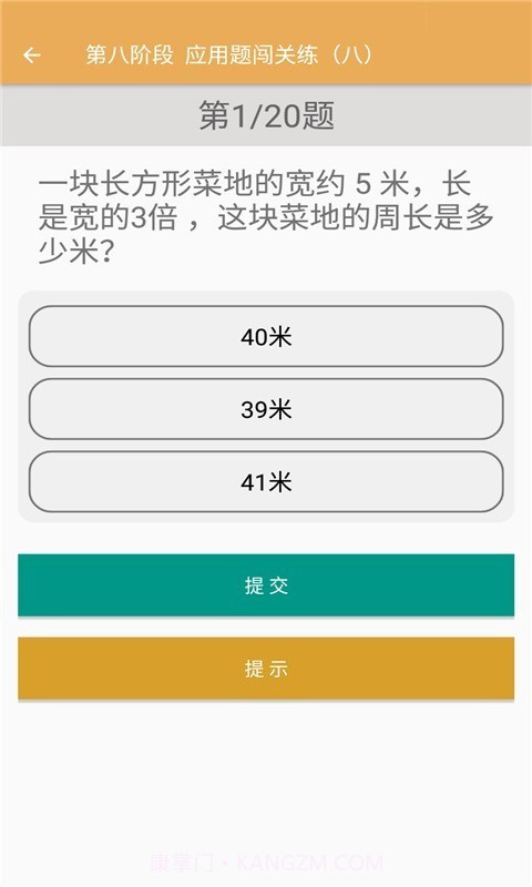 小学数学同步练习截图4 小学数学同步练习截图4