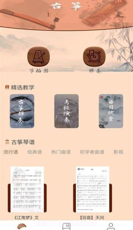 我爱古筝谱截图1 我爱古筝谱截图1