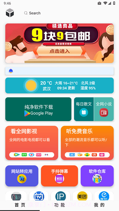 极客魔盒截图1 极客魔盒截图1