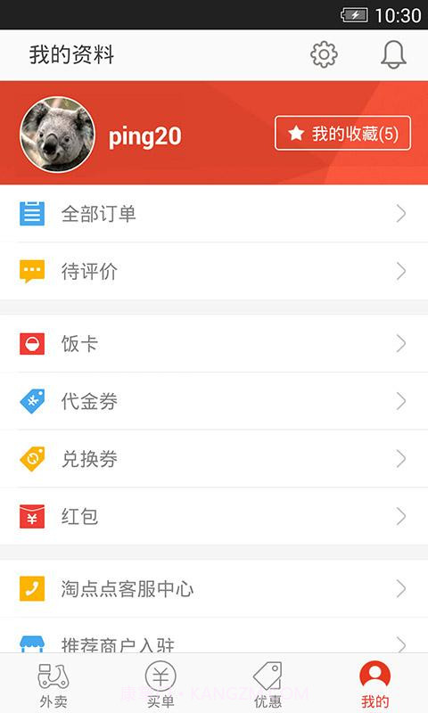 淘点点截图5 淘点点截图5