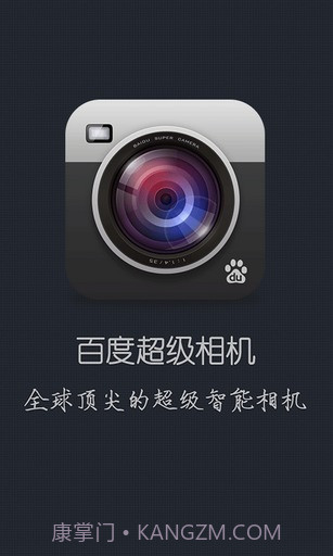 百度超级相机截图1