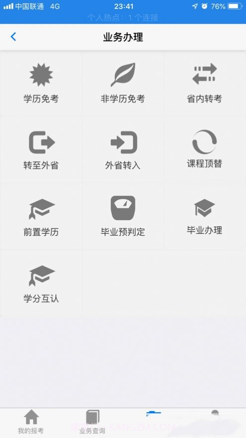 广西自考截图1 广西自考截图1