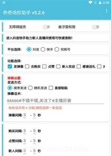 直播场控助手截图2 直播场控助手截图2