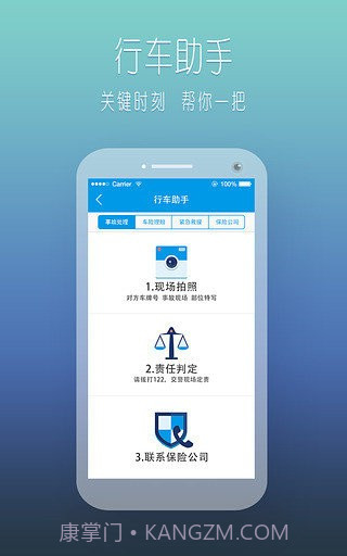 车主小伙伴截图2 车主小伙伴截图2