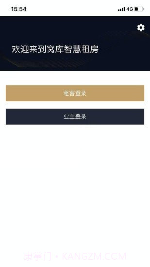 窝库智慧租房截图3