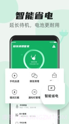 超快清理管家截图4 超快清理管家截图4