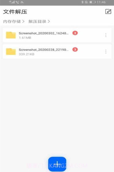 RAR解压全能王截图2 RAR解压全能王截图2