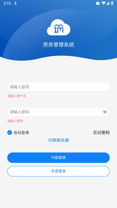 筑友云考勤管理截图3 筑友云考勤管理截图3