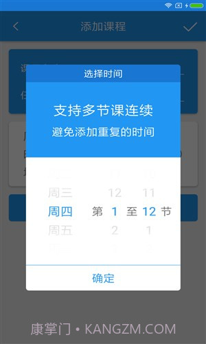 轻课表截图1