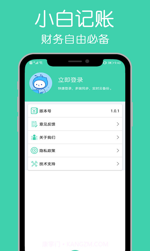 小白记账本截图3