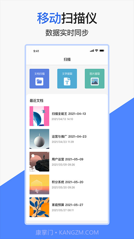 爱文档手机版截图4