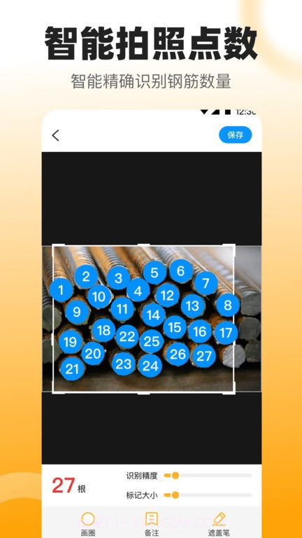 拍照数钢管截图4 拍照数钢管截图4