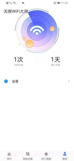 无限WiFi大师截图5 无限WiFi大师截图5