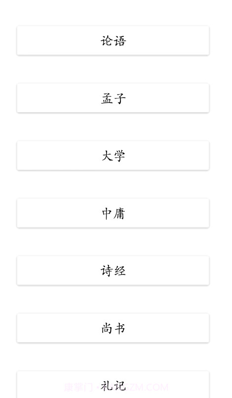 四书五经截图3 四书五经截图3