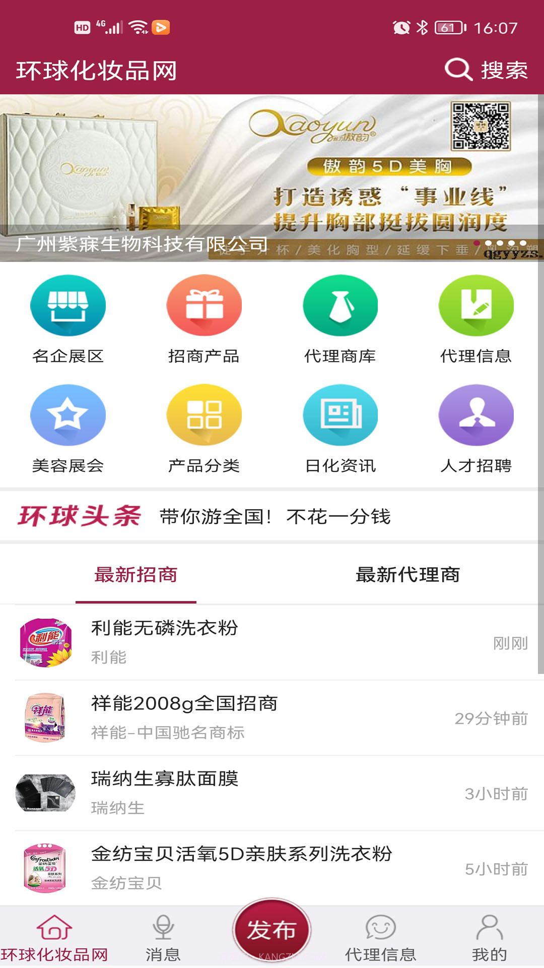 环球化妆品网截图2 环球化妆品网截图2