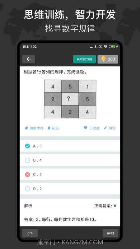 多练思维训练截图1