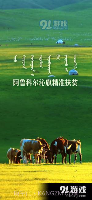 阿旗扶贫最新版截图1 阿旗扶贫最新版截图1