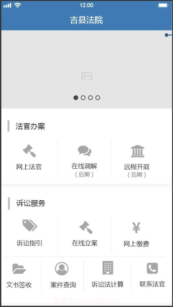 吉县法院截图1 吉县法院截图1
