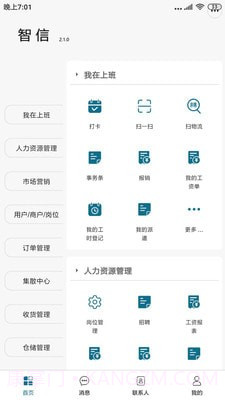 琪瑾智信云截图1