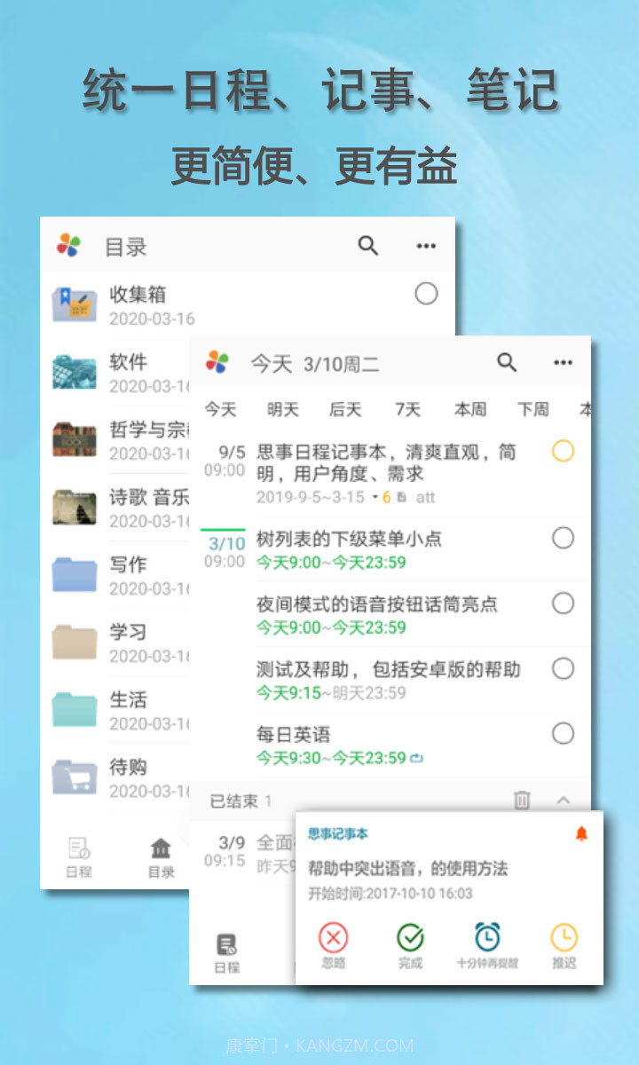 思事自我管理截图1 思事自我管理截图1