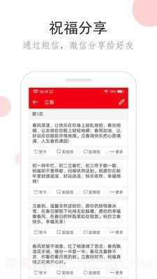 短信宝典截图4
