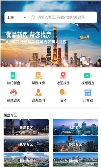 优品新房截图3 优品新房截图3