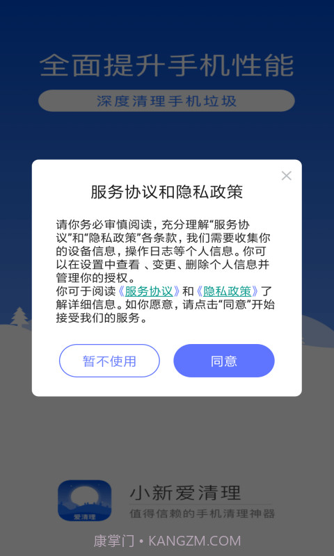 小新爱清理截图4 小新爱清理截图4