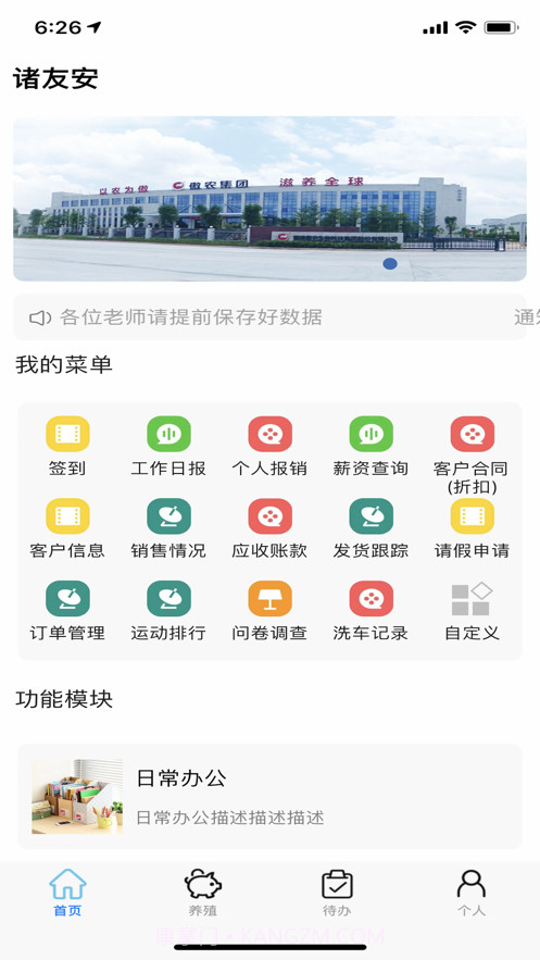 诸友安截图3 诸友安截图3