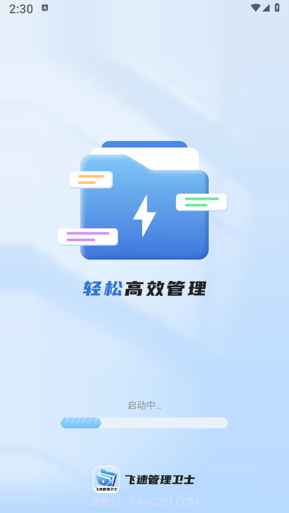 飞速管理卫士截图4 飞速管理卫士截图4